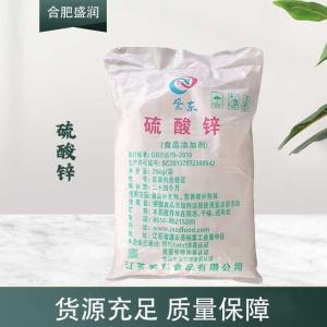 现货供应硫酸锌食品级添加剂