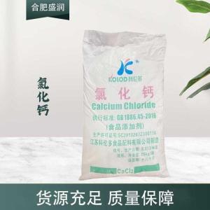 现货供应氯化钙食品级添加剂