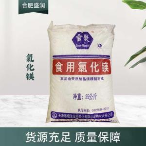 现货供应氯化镁食品级添加剂