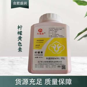 现货供应柠檬黄色素食品级添加剂