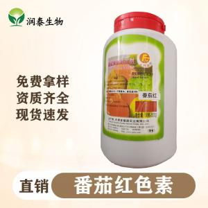 食品级番茄红色素 肉类酱类汤料糖果 食用着色剂