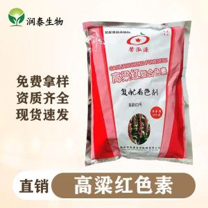 高粱红色素食用食品级 鸭脖酱卤肉制品上色剂