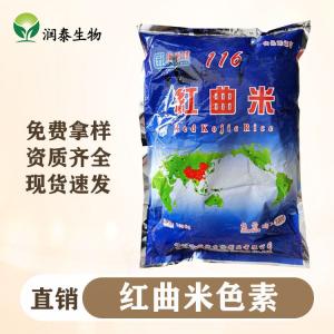 红曲米色素 食用烘焙色 丝绒液蛋糕卤肉专用着色剂