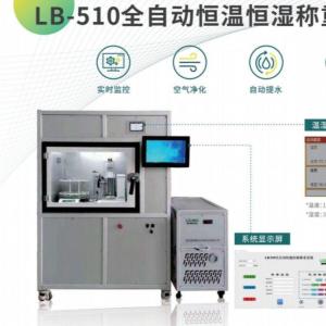 路博LB-510 全自动恒温恒湿称重系统 PM10 和 PM2.5-的测定重量法