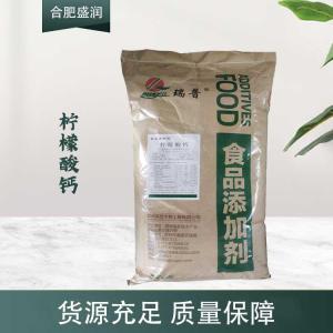 现货供应柠檬酸钙食品级添加剂