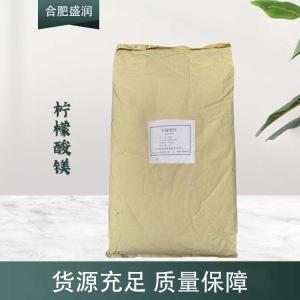 现货供应柠檬酸镁食品级添加剂