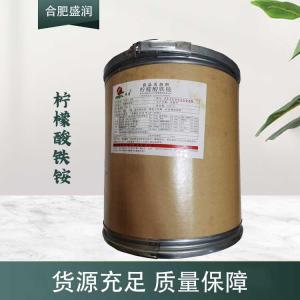现货供应柠檬酸铁铵食品级添加剂