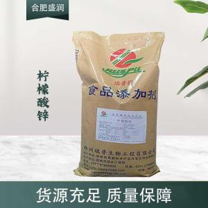现货供应柠檬酸锌食品级添加剂