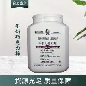 现货供应牛奶巧克力棕食品级添加剂