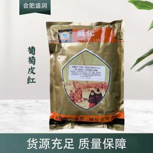 现货供应葡萄皮红食品级添加剂