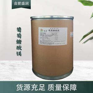 现货供应葡萄糖酸镁食品级添加剂