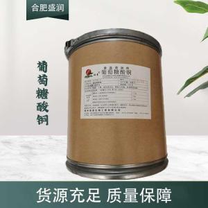 现货供应葡萄糖酸铜食品级添加剂