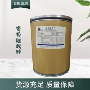 现货供应葡萄糖酸锌食品级添加剂