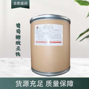 现货供应葡萄糖酸亚铁食品级添加剂