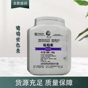 现货供应葡萄紫色素食品级添加剂