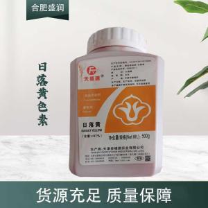 现货供应日落黄色素食品级添加剂