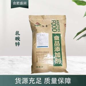 现货供应乳酸锌食品级添加剂