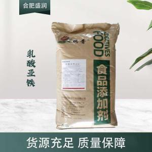 现货供应乳酸亚铁食品级添加剂