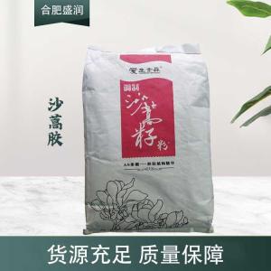 现货供应沙蒿胶食品级添加剂