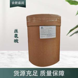 现货供应丝氨酸食品级添加剂