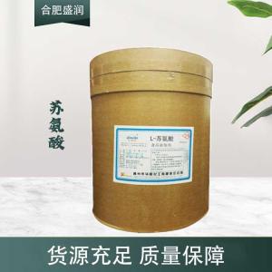 现货供应L-苏氨酸食品级添加剂