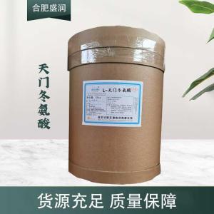 现货供应天门冬氨酸食品级添加剂