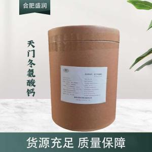 现货供应天门冬氨酸钙食品级添加剂