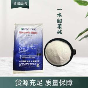 现货供应一水甜菜碱食品级添加剂