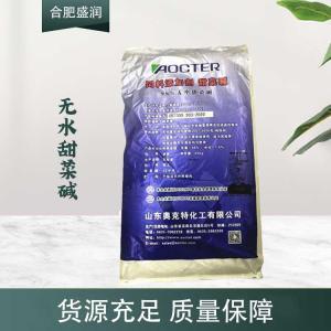 现货供应无水甜菜碱食品级添加剂