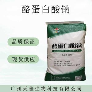 酪蛋白酸钠 华龙 酪朊酸钠 稳定剂乳化剂用于食品饮料肉制品 产品图片