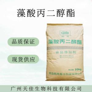 海藻酸丙二醇酯 PGA 食品级褐藻 乳化增稠稳定剂 现货供应 产品图片