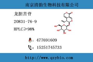 龙胆苦苷 产品图片