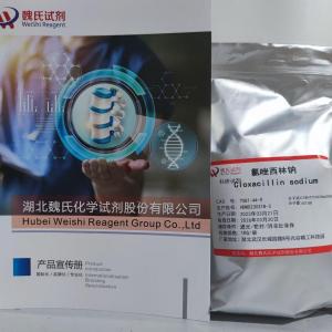 氯唑西林钠-7081-44-9 产品图片