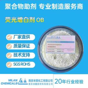 荧光增白剂OB南京供货商