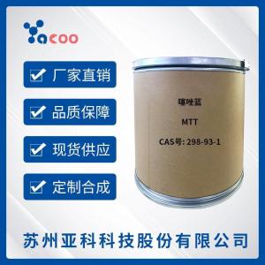 噻唑蓝（MTT） 产品图片