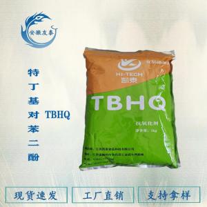 食品级特丁基对苯二 酚 TBHQ 抗氧化剂