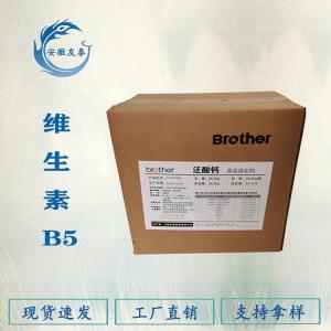 食品级维生素B5 营养强化剂