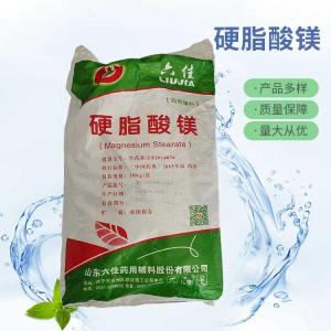 批发供应硬脂酸镁食品级硬脂酸镁