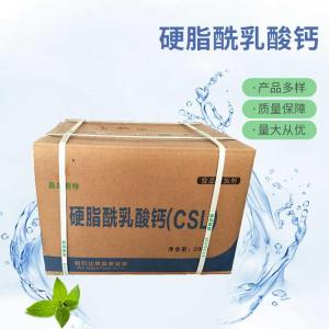 批发供应硬脂酰乳酸钙食品级硬脂酰乳酸钙
