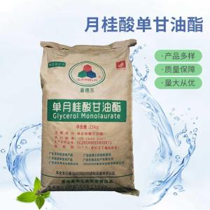 批发供应月桂酸单甘油酯食品级月桂酸单甘油酯