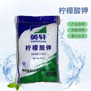 批发供应柠檬酸钾食品级枸橼酸钾
