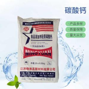 批发供应碳酸钙食品级碳酸钙