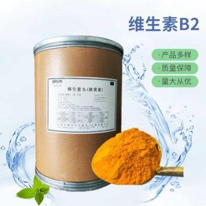 批发供应维生素B2食品级维生素B2