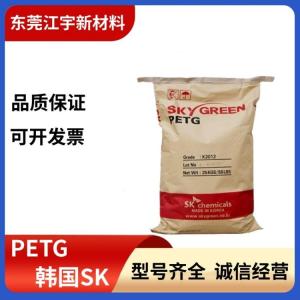 PETG 韩国SK YF100 注塑级 高弯曲强度 高冲击 耐化学 照明灯具
