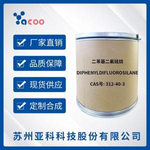 二苯基二氟硅烷  312-40-3 产品图片