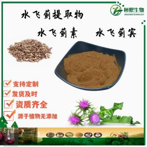 水飞蓟素80% 水飞蓟提取物 水飞蓟宾98%