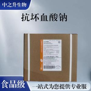 批发零售（食品级抗坏血酸钠）
