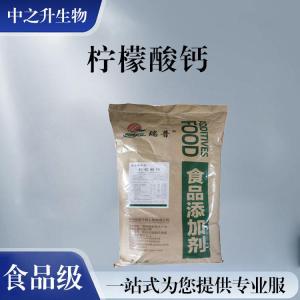 批發(fā)零售（食品級檸檬酸鈣）