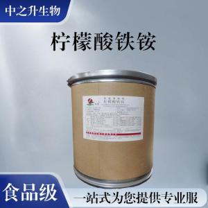 批發(fā)零售（食品級檸檬酸鐵銨）