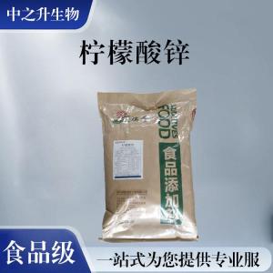 批發(fā)零售（食品級檸檬酸鋅）